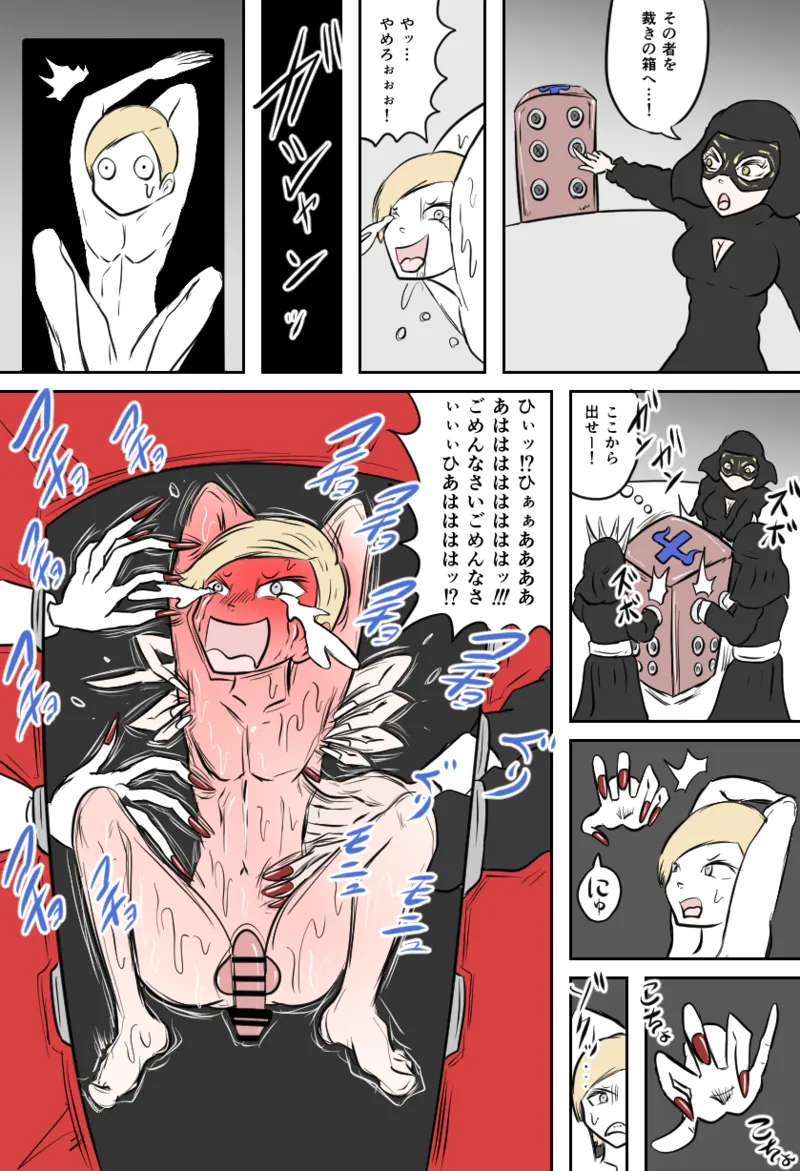 ダークシスターの教会 - page16