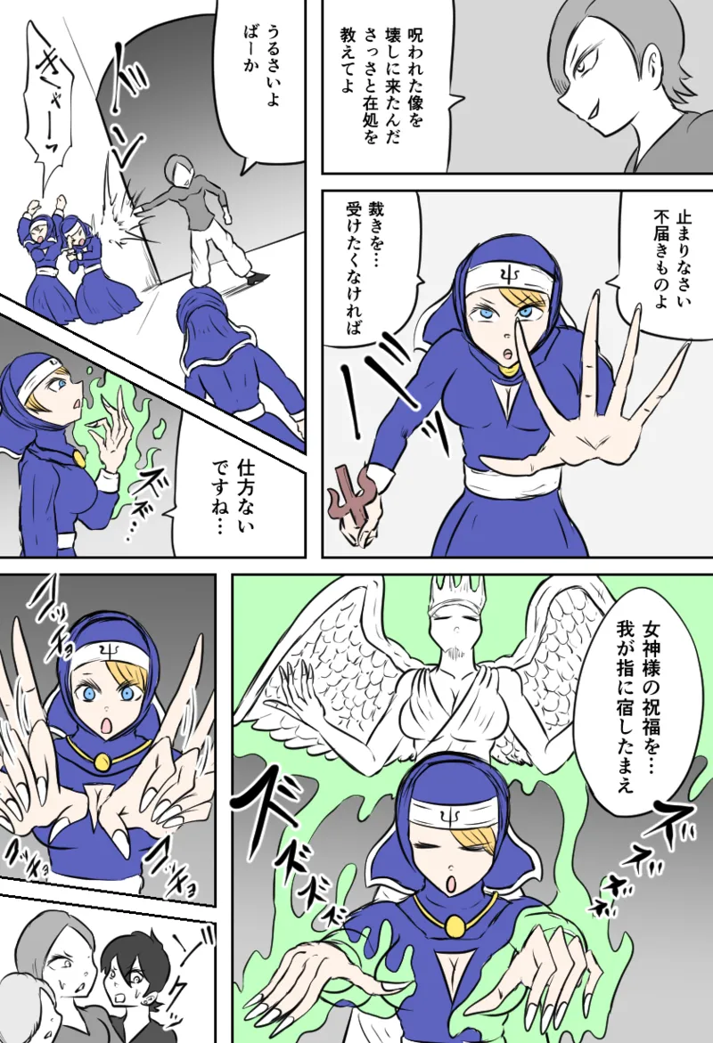 ダークシスターの教会 - page2