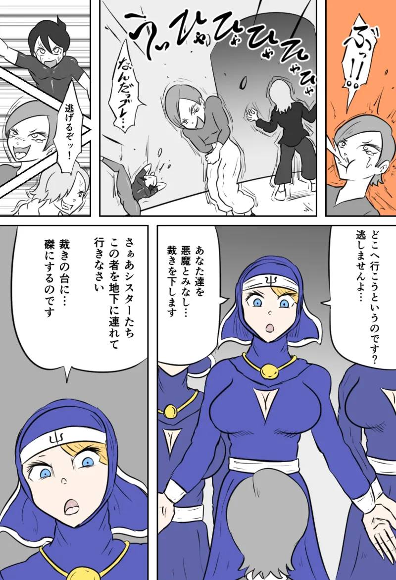 ダークシスターの教会 - page3