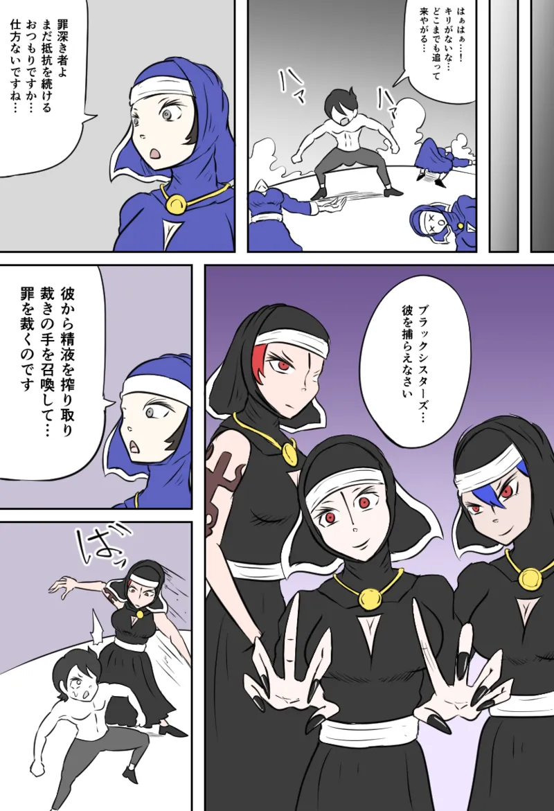 ダークシスターの教会 - page6