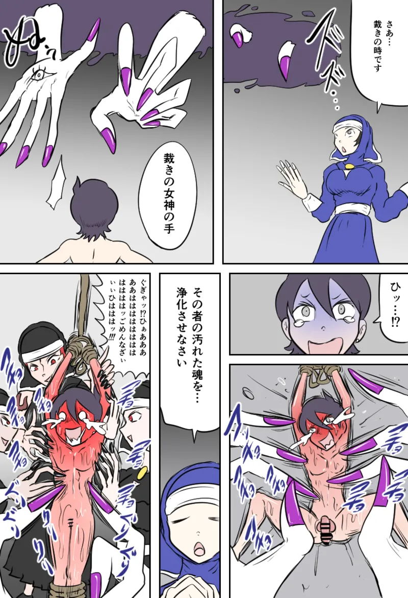 ダークシスターの教会 - page9