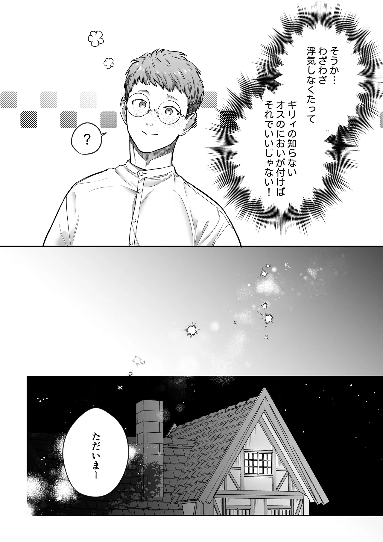 過保護な獣人彼氏の種付け本気交尾に壊されたい - page13