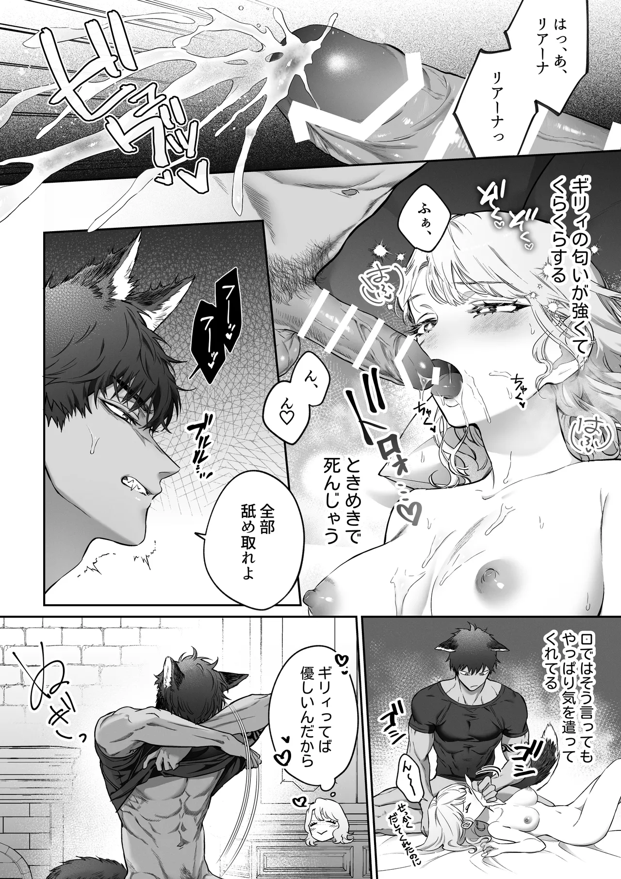 過保護な獣人彼氏の種付け本気交尾に壊されたい - page29