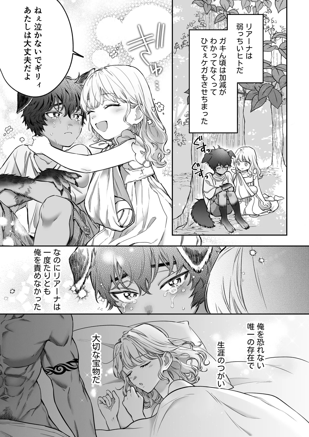 過保護な獣人彼氏の種付け本気交尾に壊されたい - page48