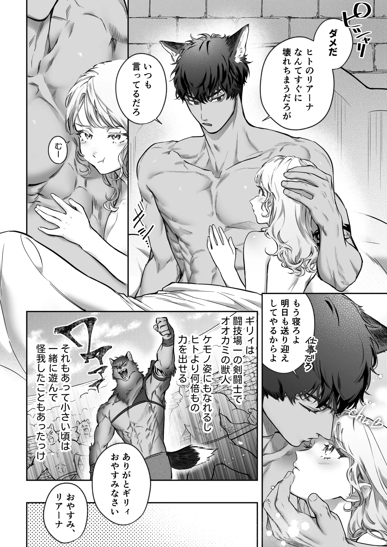 過保護な獣人彼氏の種付け本気交尾に壊されたい - page5
