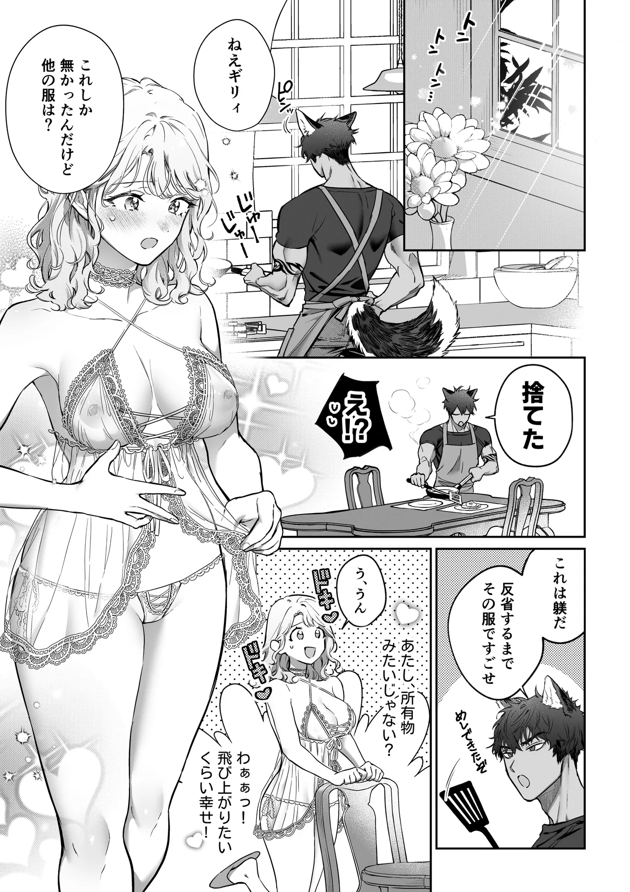 過保護な獣人彼氏の種付け本気交尾に壊されたい - page50