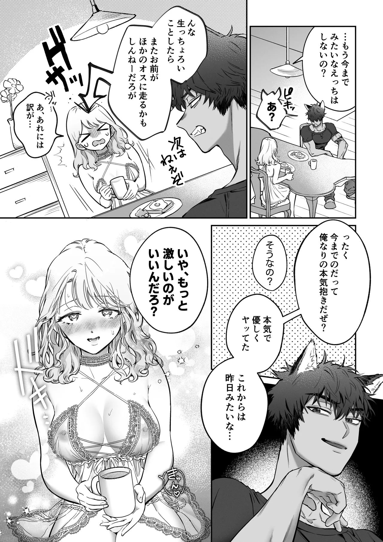 過保護な獣人彼氏の種付け本気交尾に壊されたい - page51