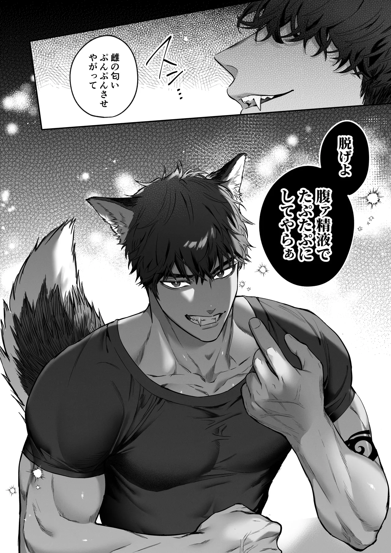 過保護な獣人彼氏の種付け本気交尾に壊されたい - page52
