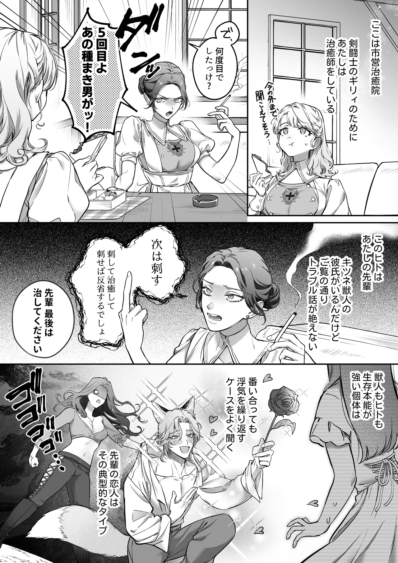 過保護な獣人彼氏の種付け本気交尾に壊されたい - page9