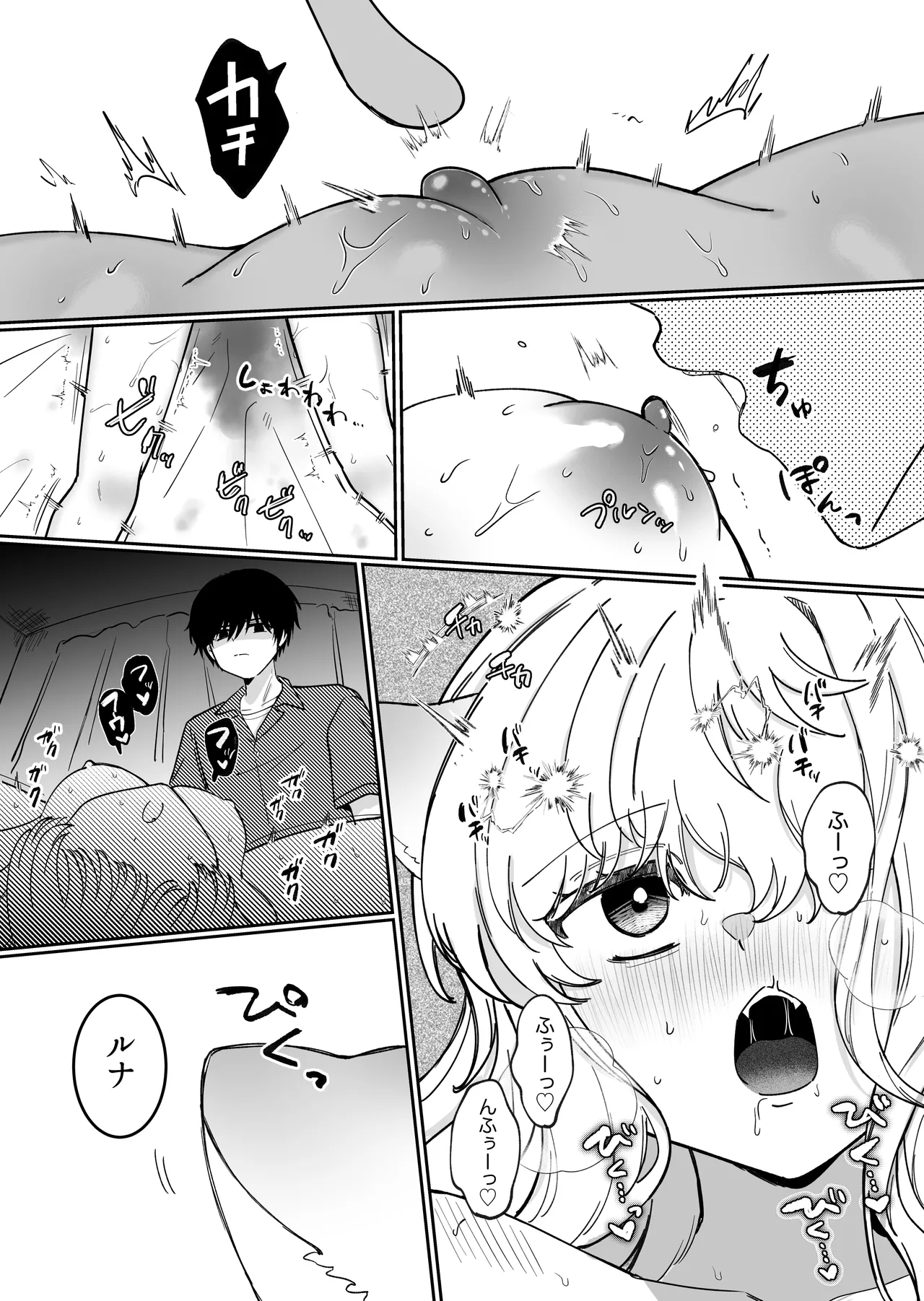 かいぬしにクリいっぱいお仕置きされちゃうっ - page57