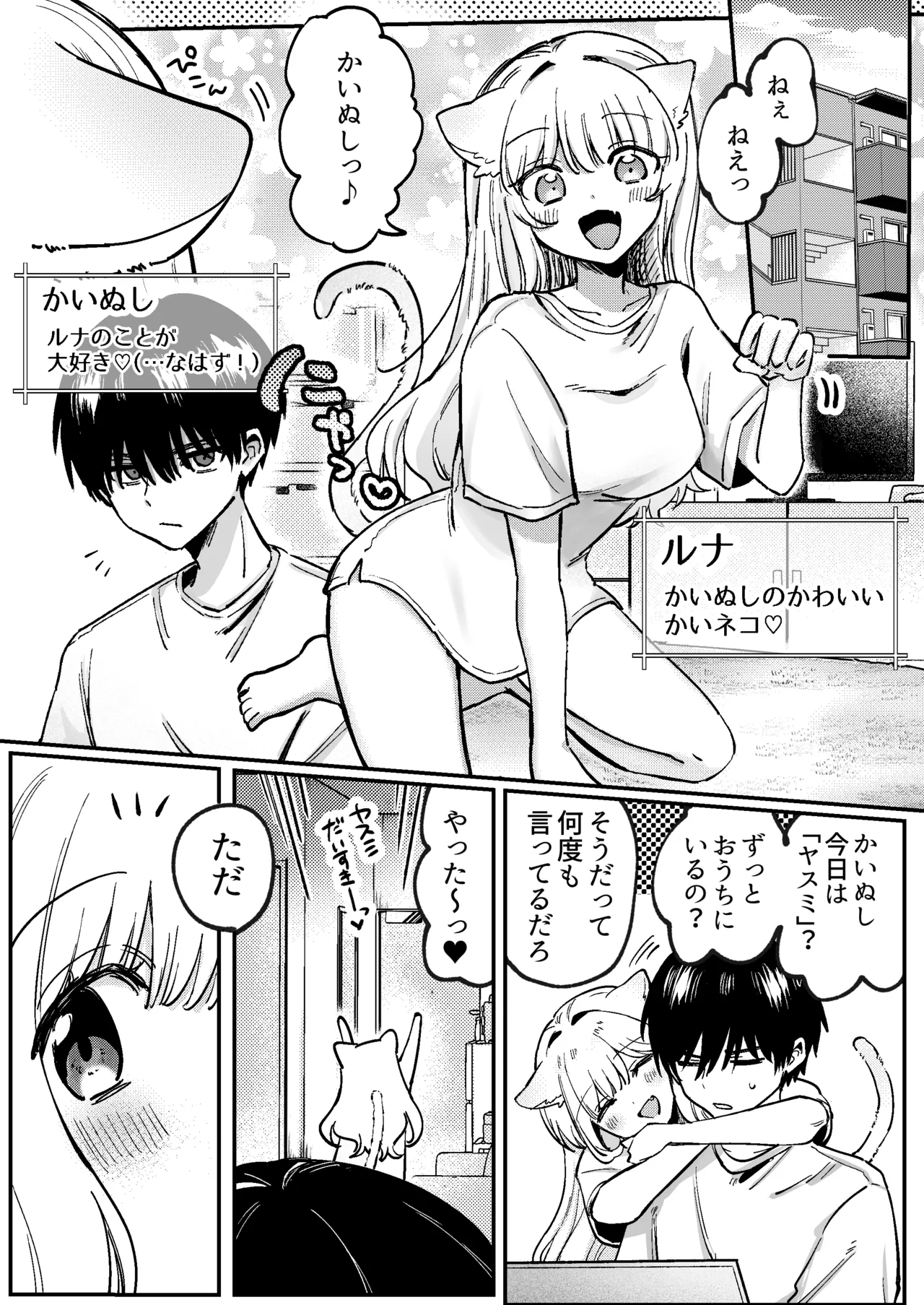 かいぬしにクリいっぱいお仕置きされちゃうっ2 - page3