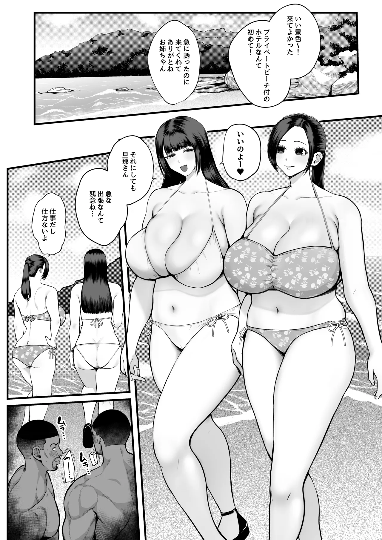 黒人レ●プでNTR＆処女喪失 - page2