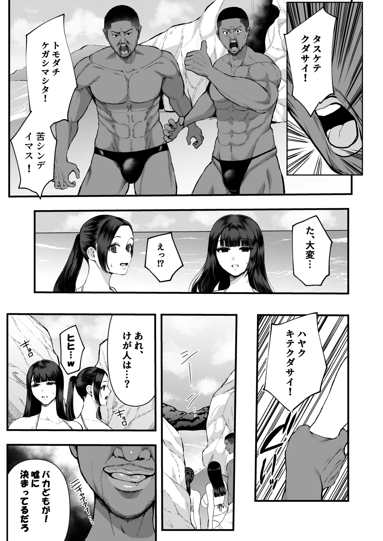 黒人レ●プでNTR＆処女喪失 - page3