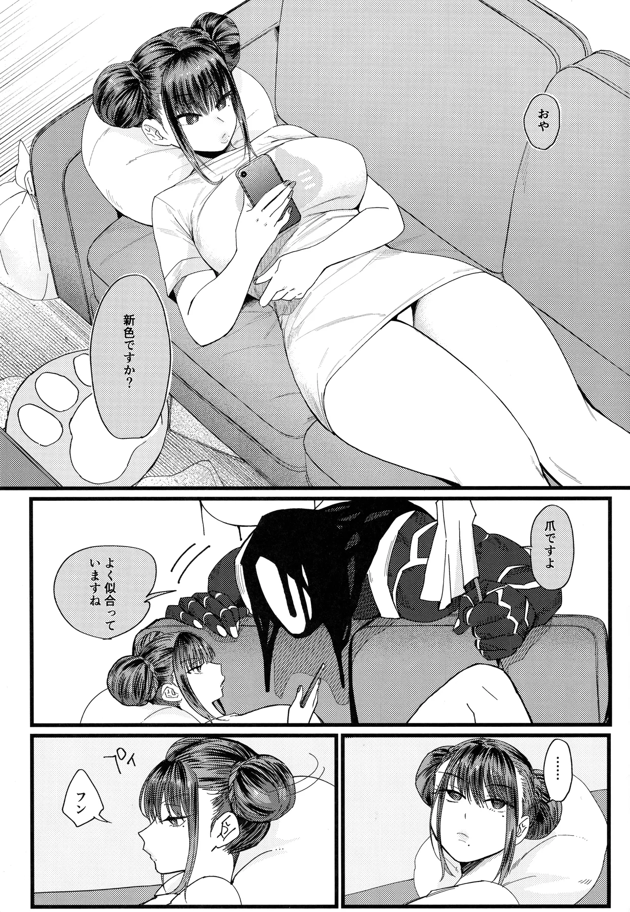メスネコ淫戯2 - page4