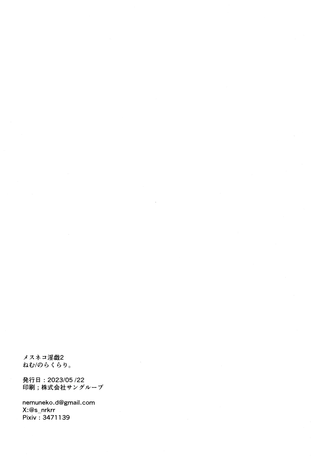メスネコ淫戯2 - page45