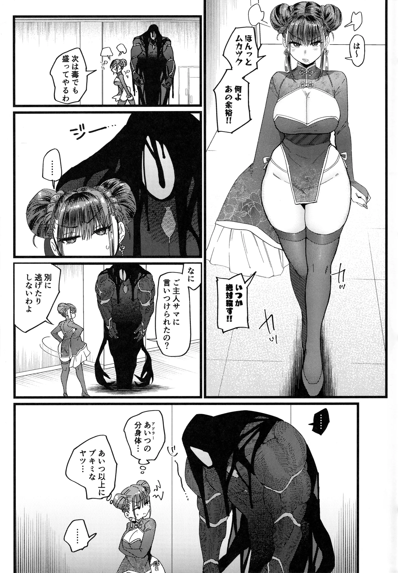 メスネコ淫戯2 - page8