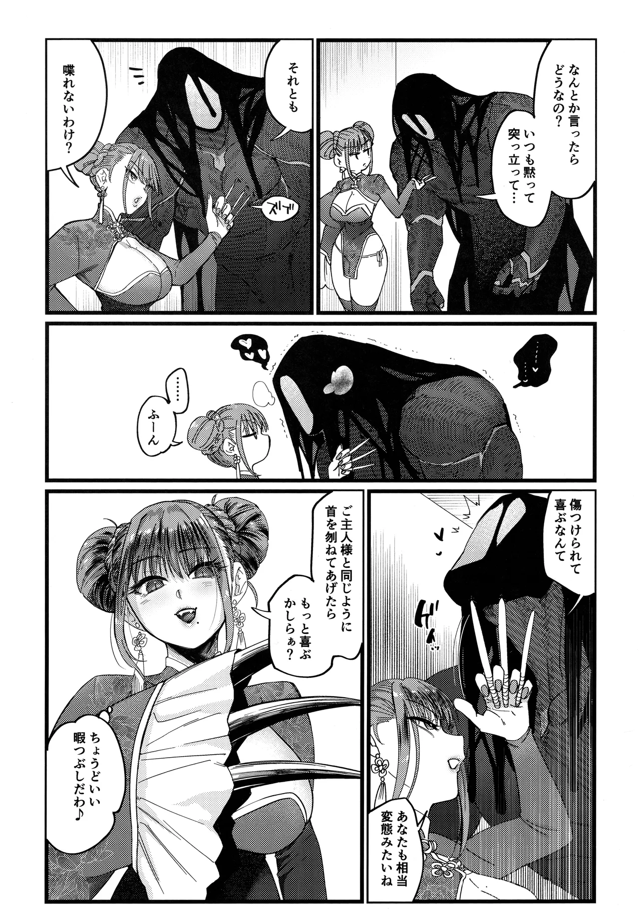 メスネコ淫戯2 - page9