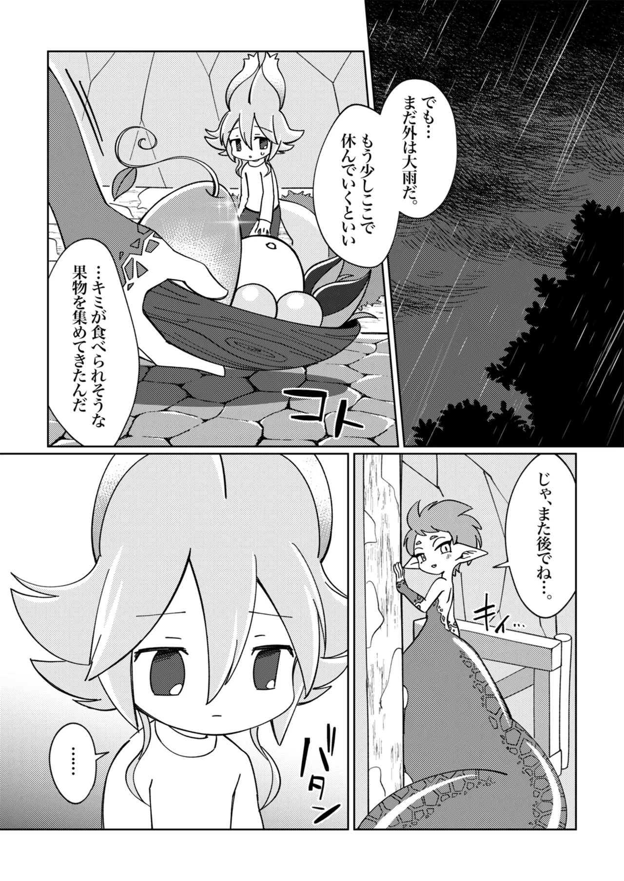 ラミアくんにメロメロ洗脳丸呑みされちゃったえものの話 - page11