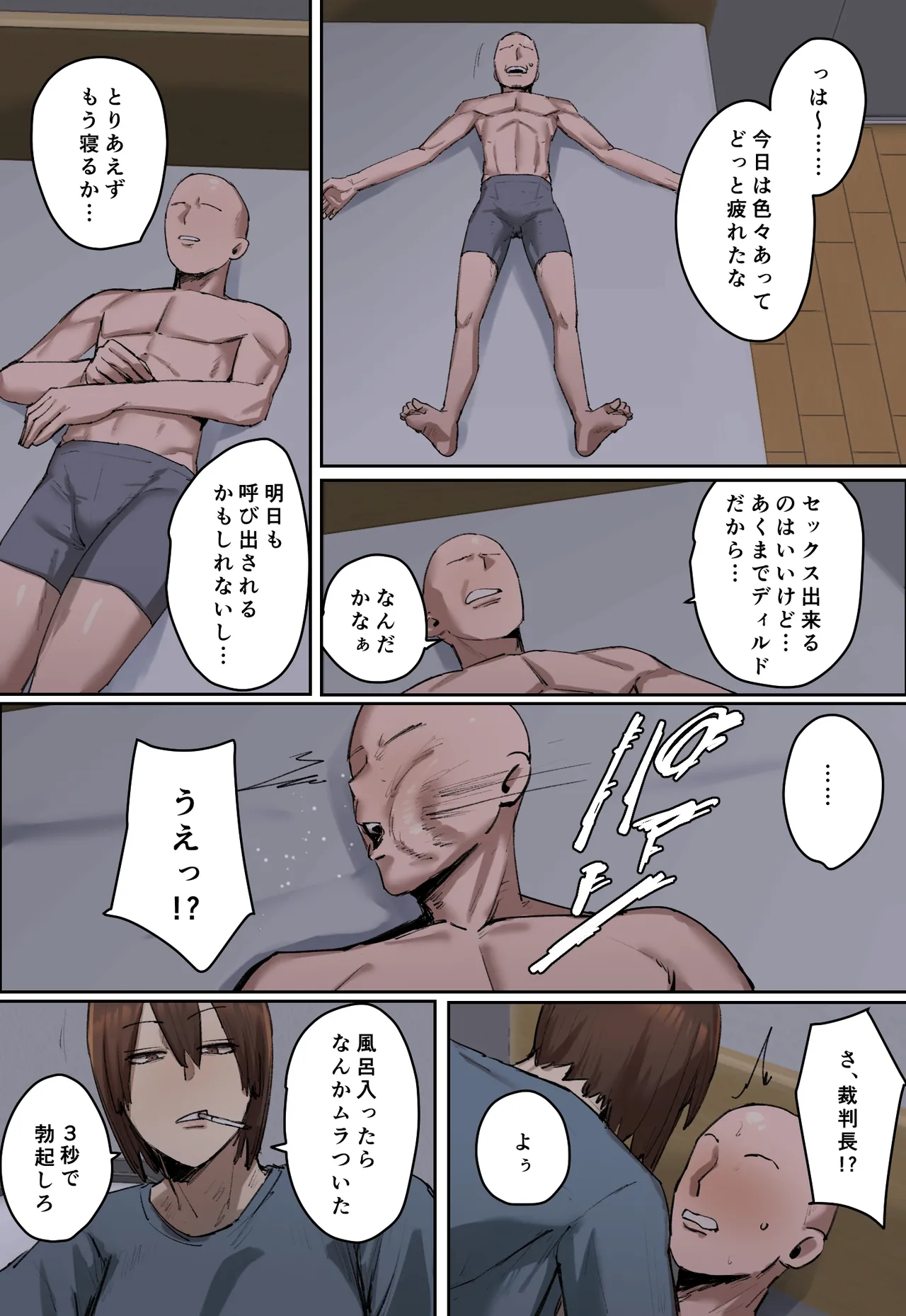 判決、被告人は私のディルド刑に処する - page14