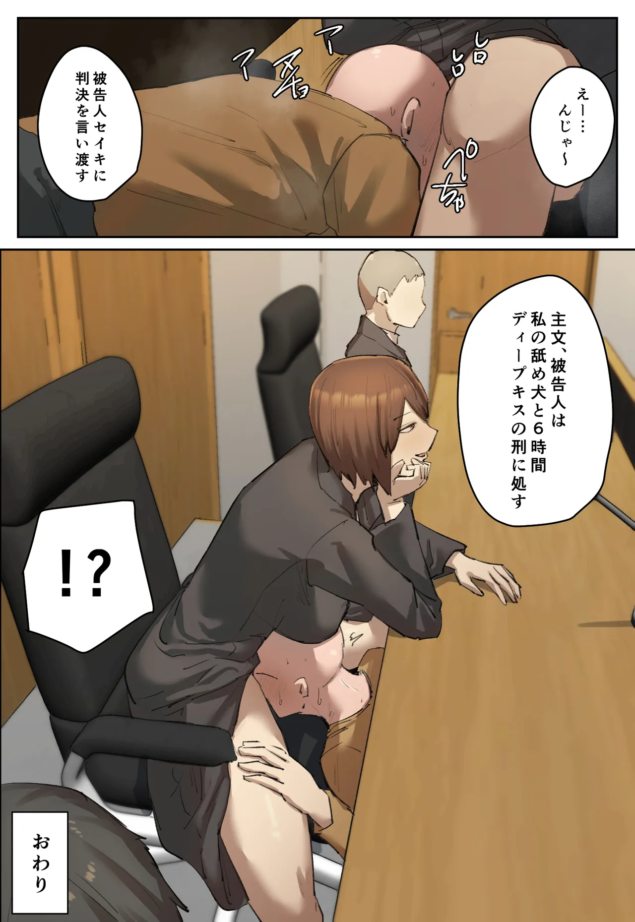 判決、被告人は私のディルド刑に処する - page34