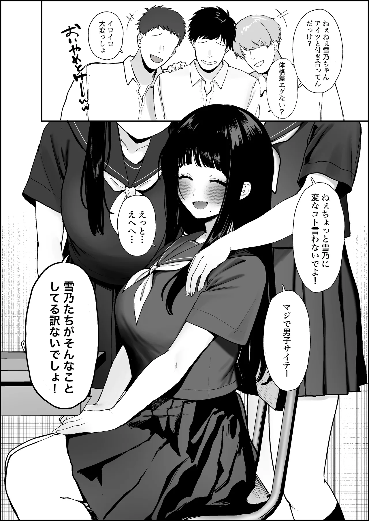 ウブそうな体格差カップルが裏では思春期の性欲に身を任せた獣のようなセックスしてるやつ - page6