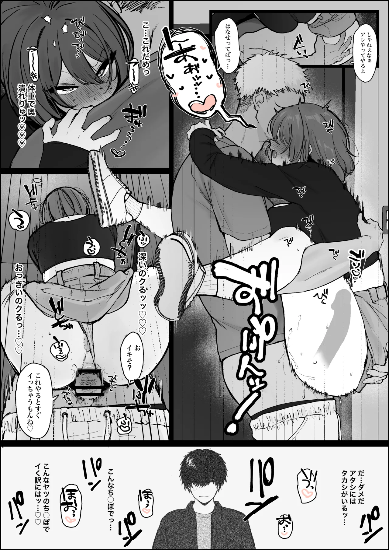 童貞でも優しく包み込んでくれる包容力のある姉御肌で素敵な女性だと思ってた彼女が普通にヤリチン男友達に寝取られている漫画 - page4