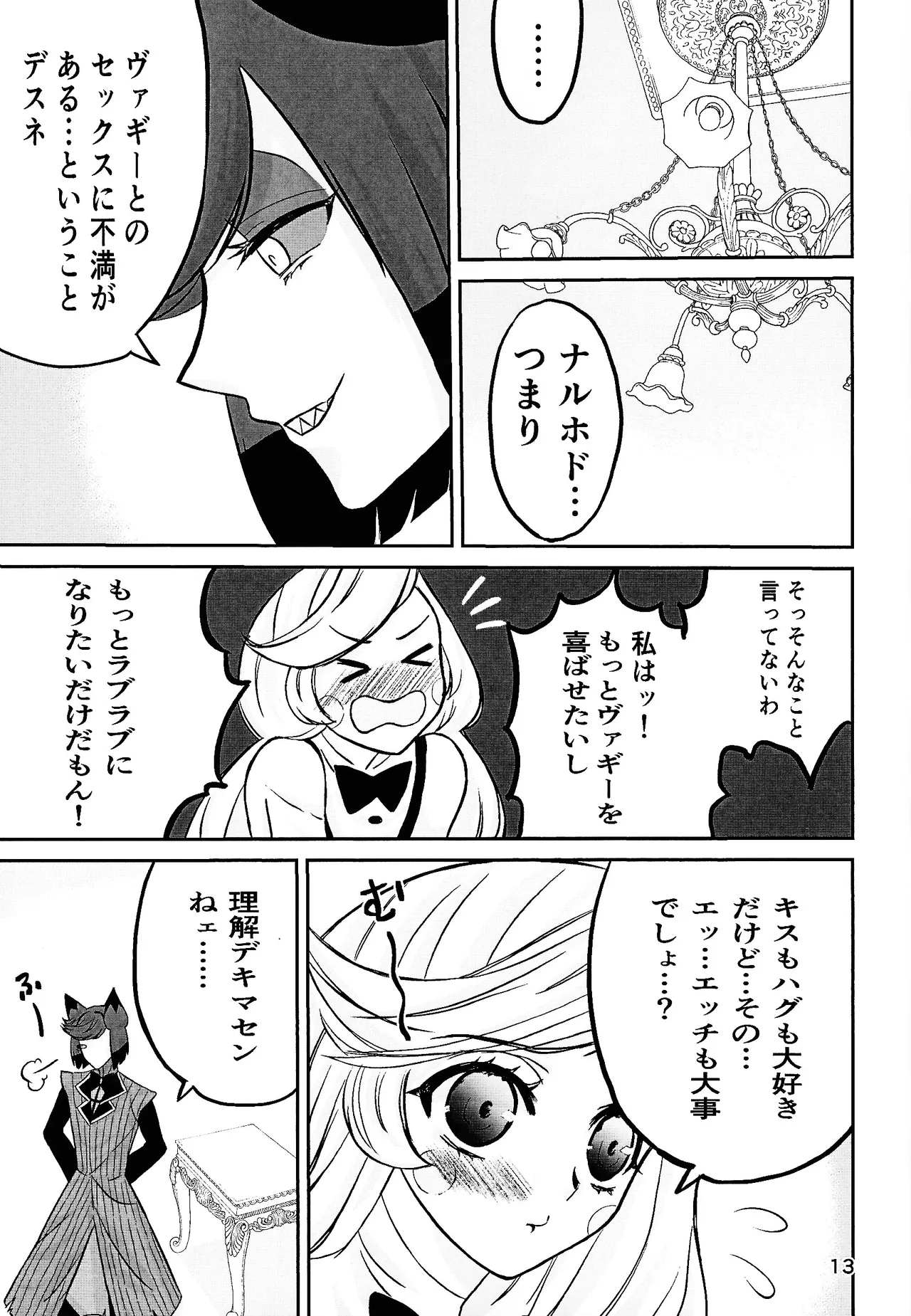 Koibito omoi no yurihime o watashi no monodato wakara seru made - page12