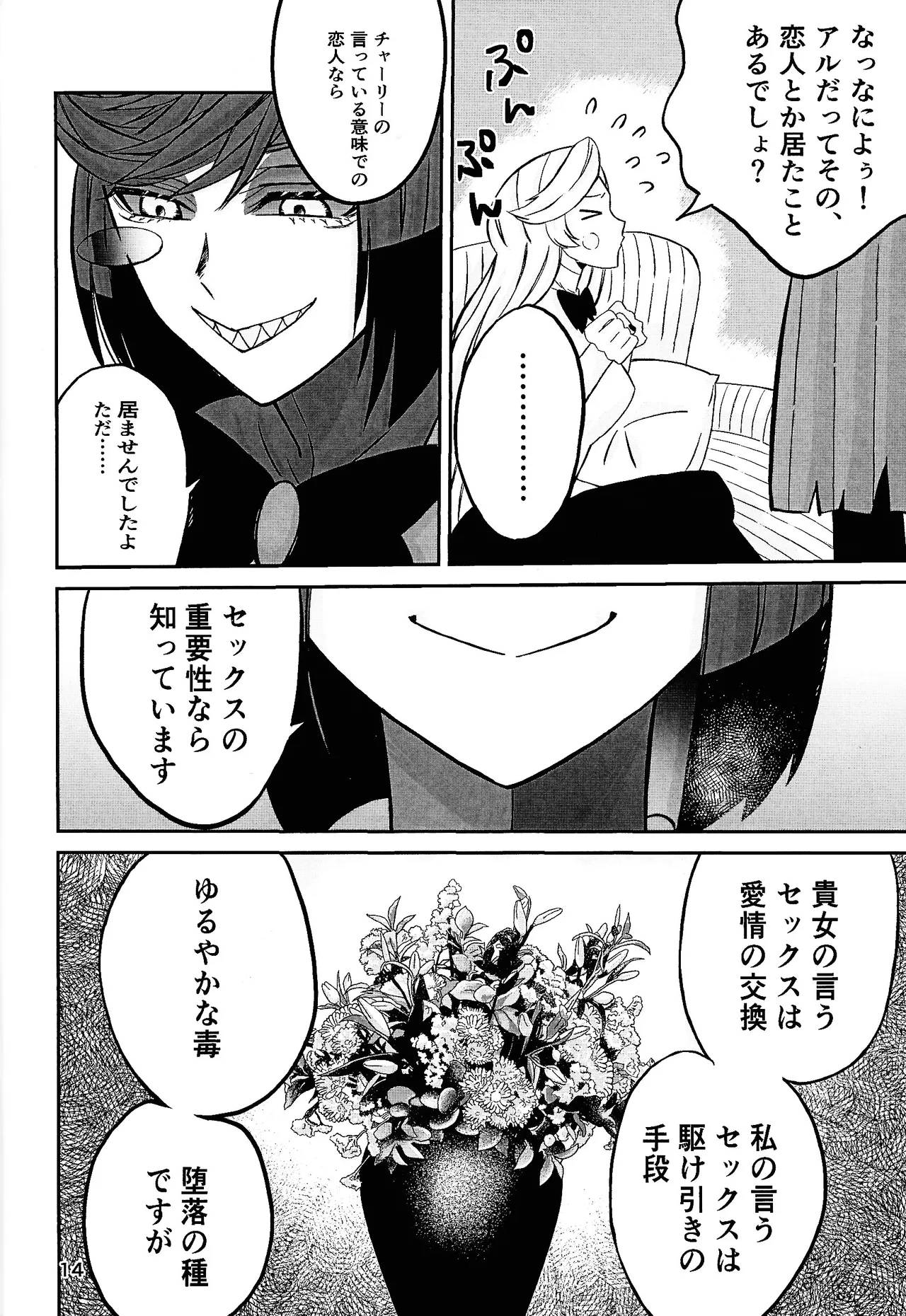 Koibito omoi no yurihime o watashi no monodato wakara seru made - page13