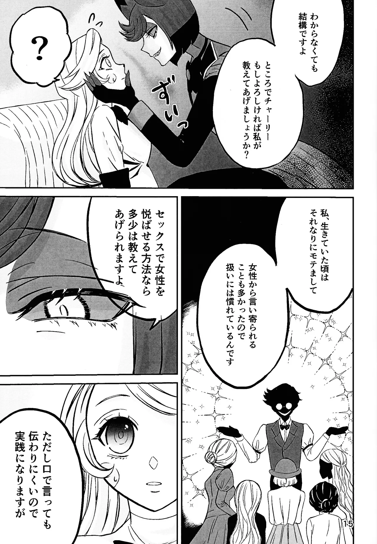 Koibito omoi no yurihime o watashi no monodato wakara seru made - page14