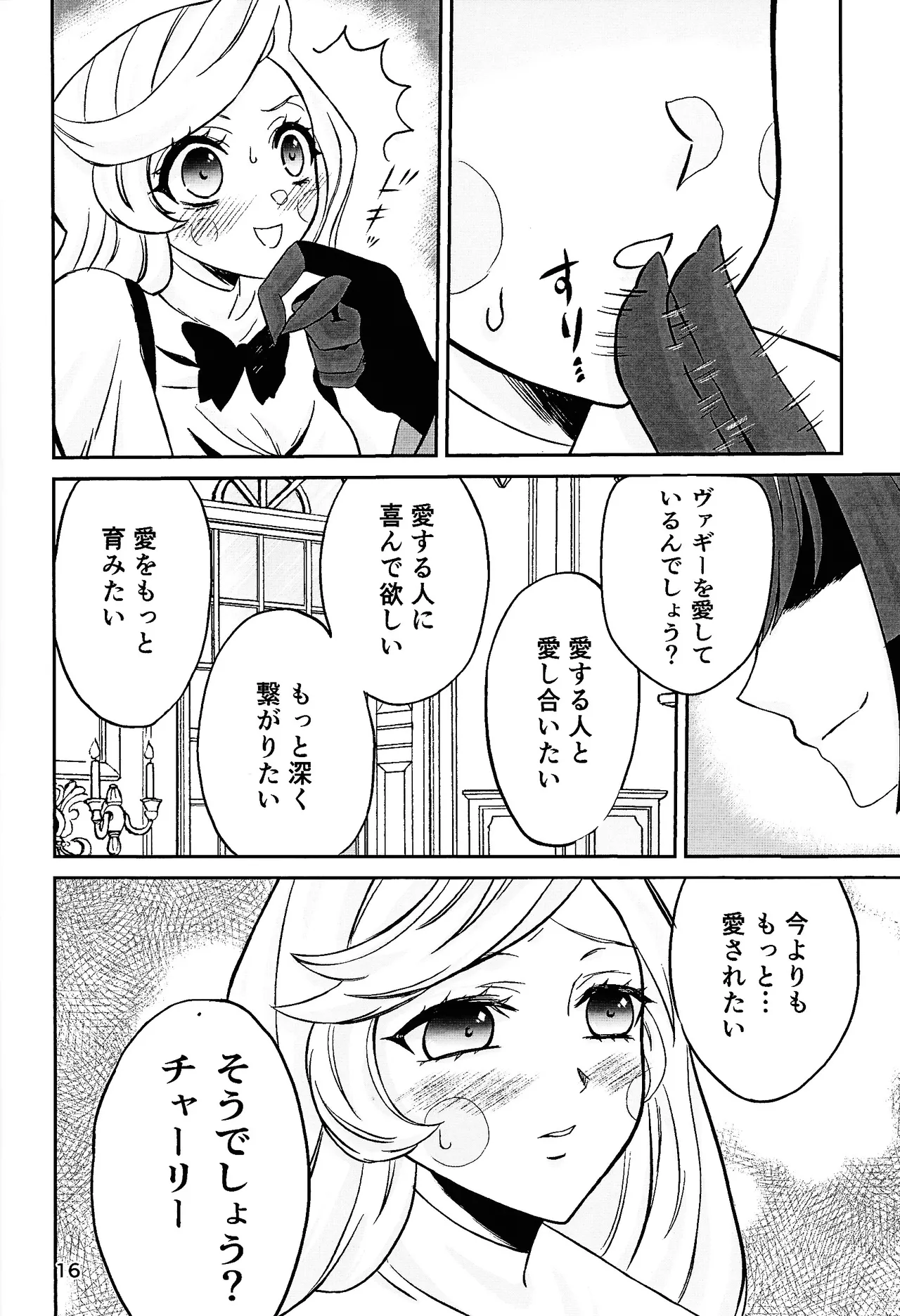 Koibito omoi no yurihime o watashi no monodato wakara seru made - page15