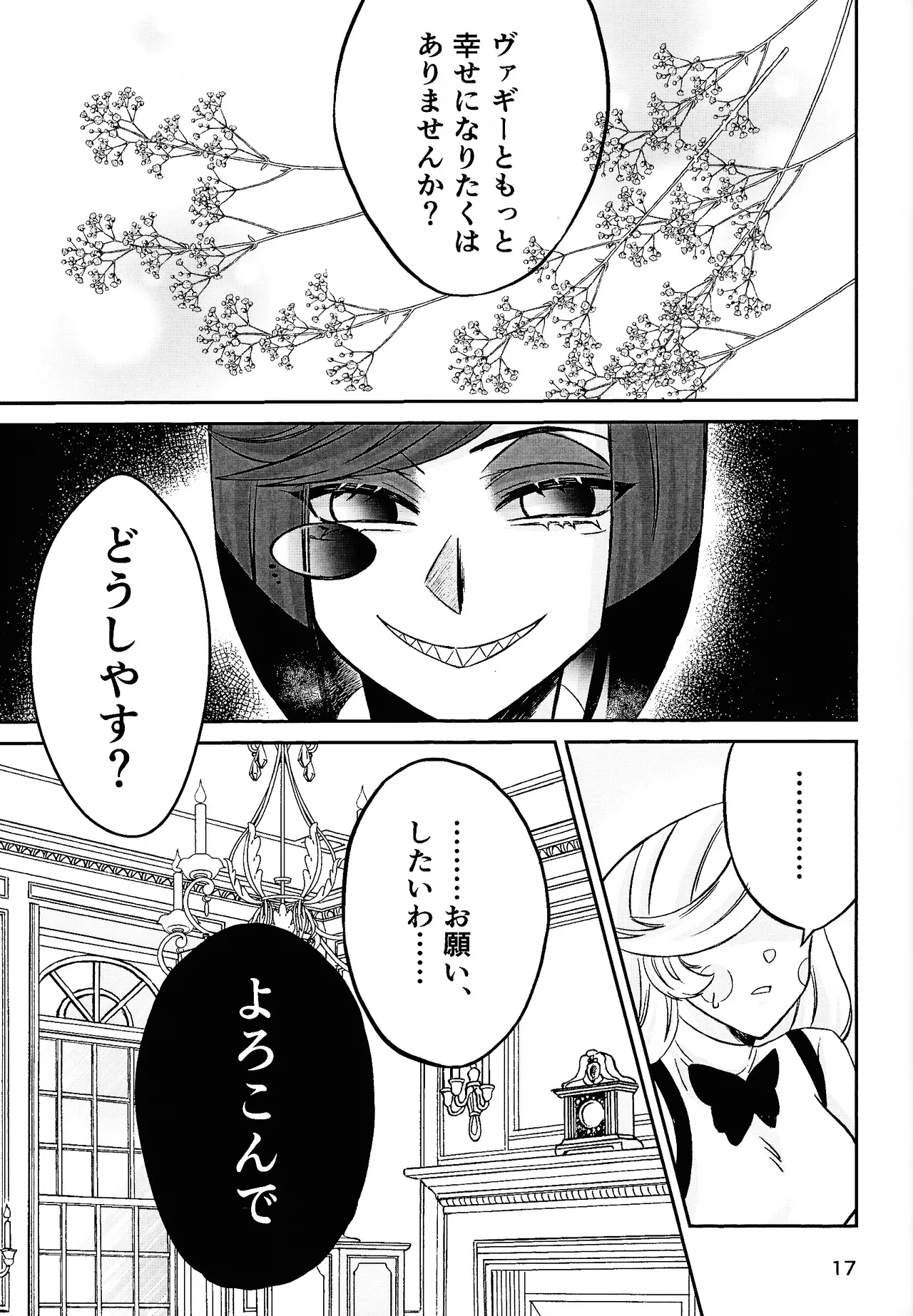 Koibito omoi no yurihime o watashi no monodato wakara seru made - page16