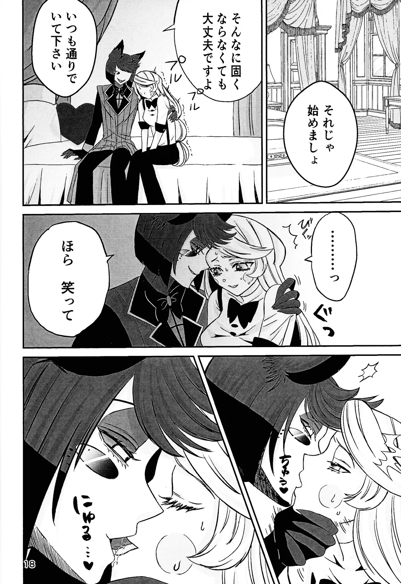 Koibito omoi no yurihime o watashi no monodato wakara seru made - page17