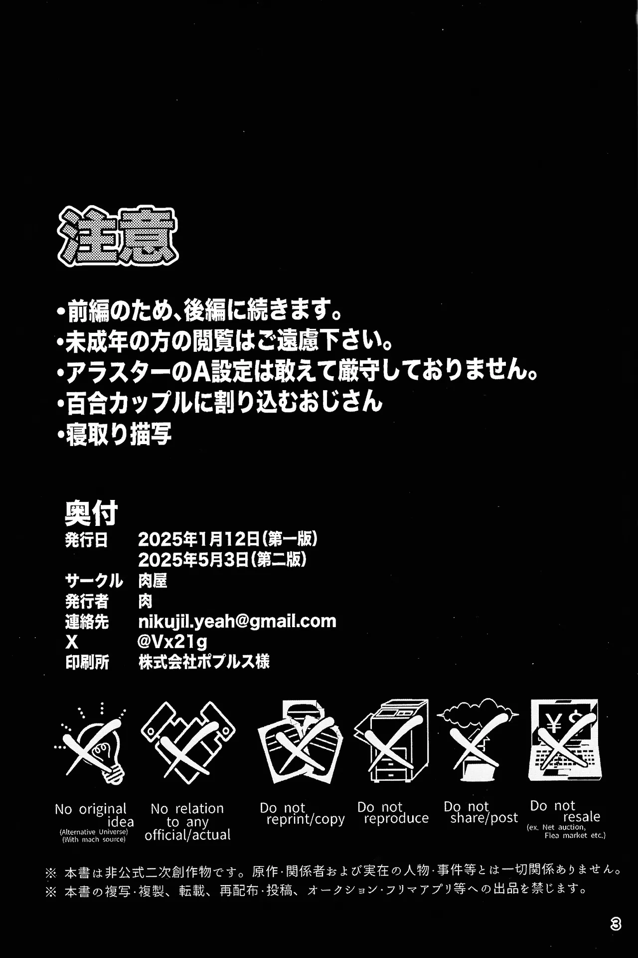 Koibito omoi no yurihime o watashi no monodato wakara seru made - page2