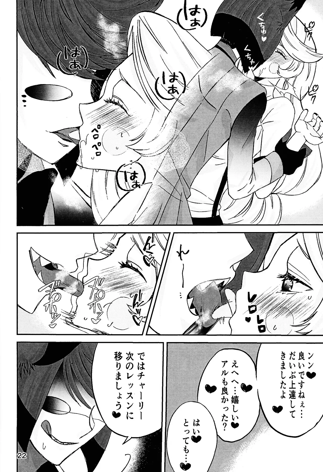 Koibito omoi no yurihime o watashi no monodato wakara seru made - page21