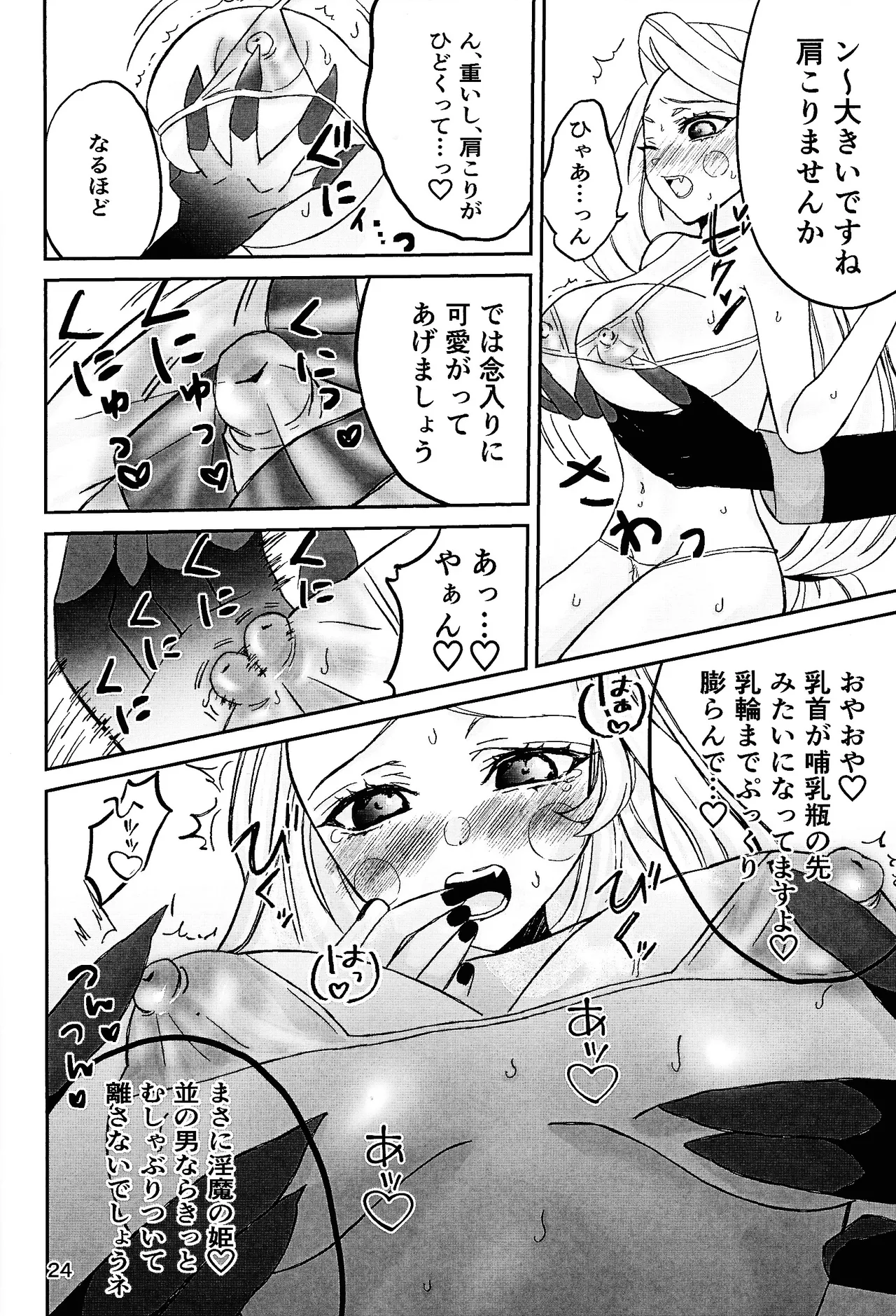 Koibito omoi no yurihime o watashi no monodato wakara seru made - page23