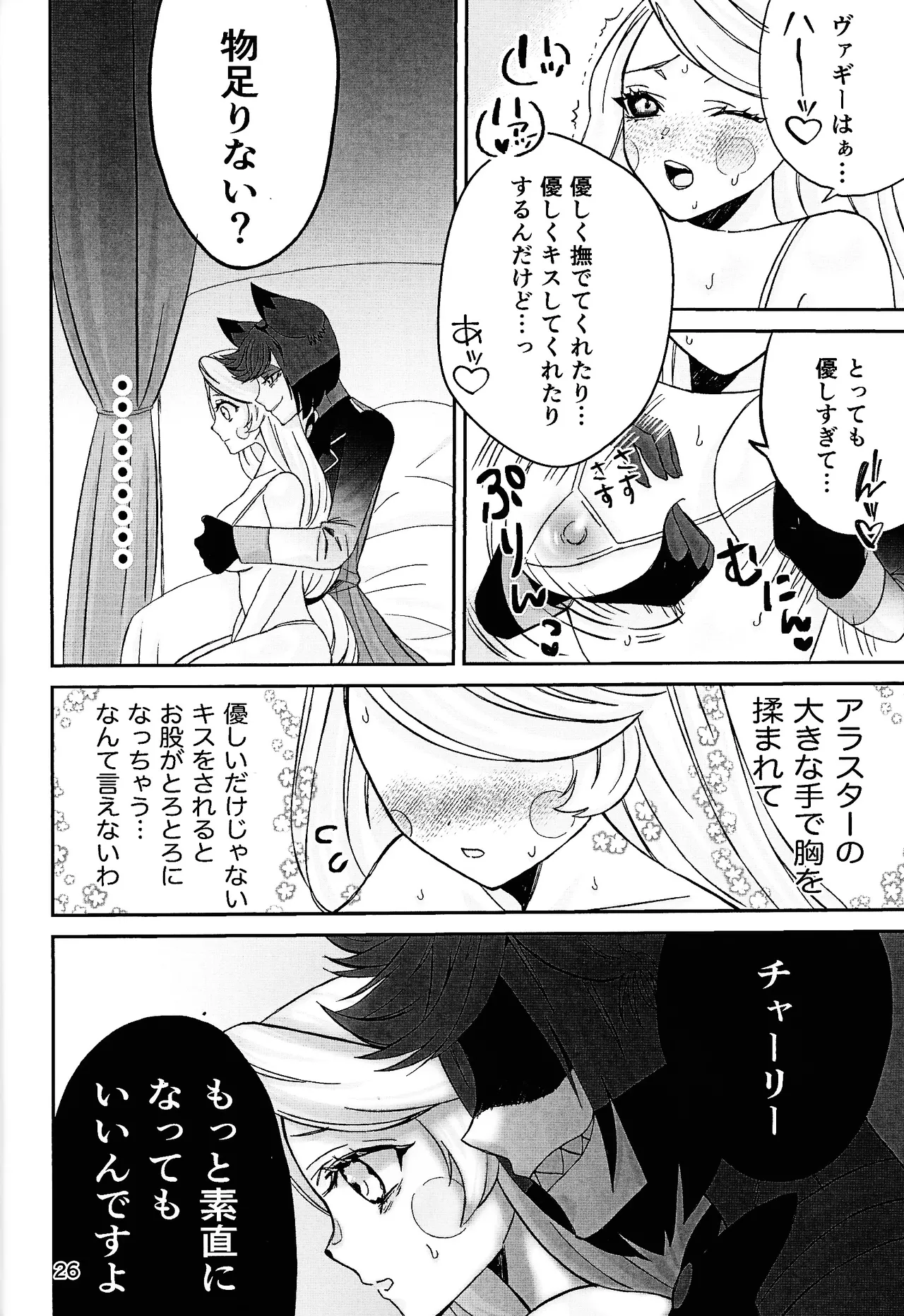 Koibito omoi no yurihime o watashi no monodato wakara seru made - page25