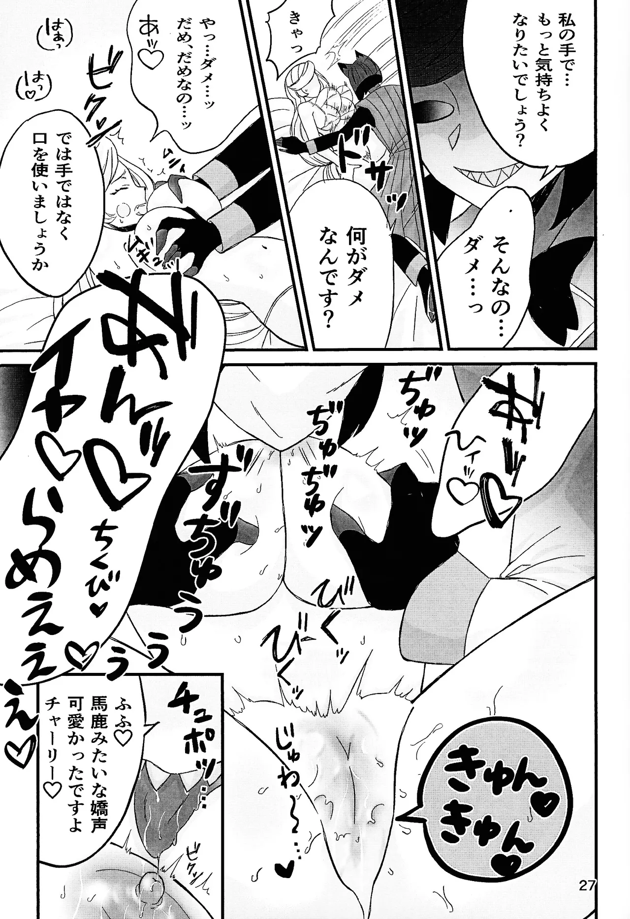 Koibito omoi no yurihime o watashi no monodato wakara seru made - page26