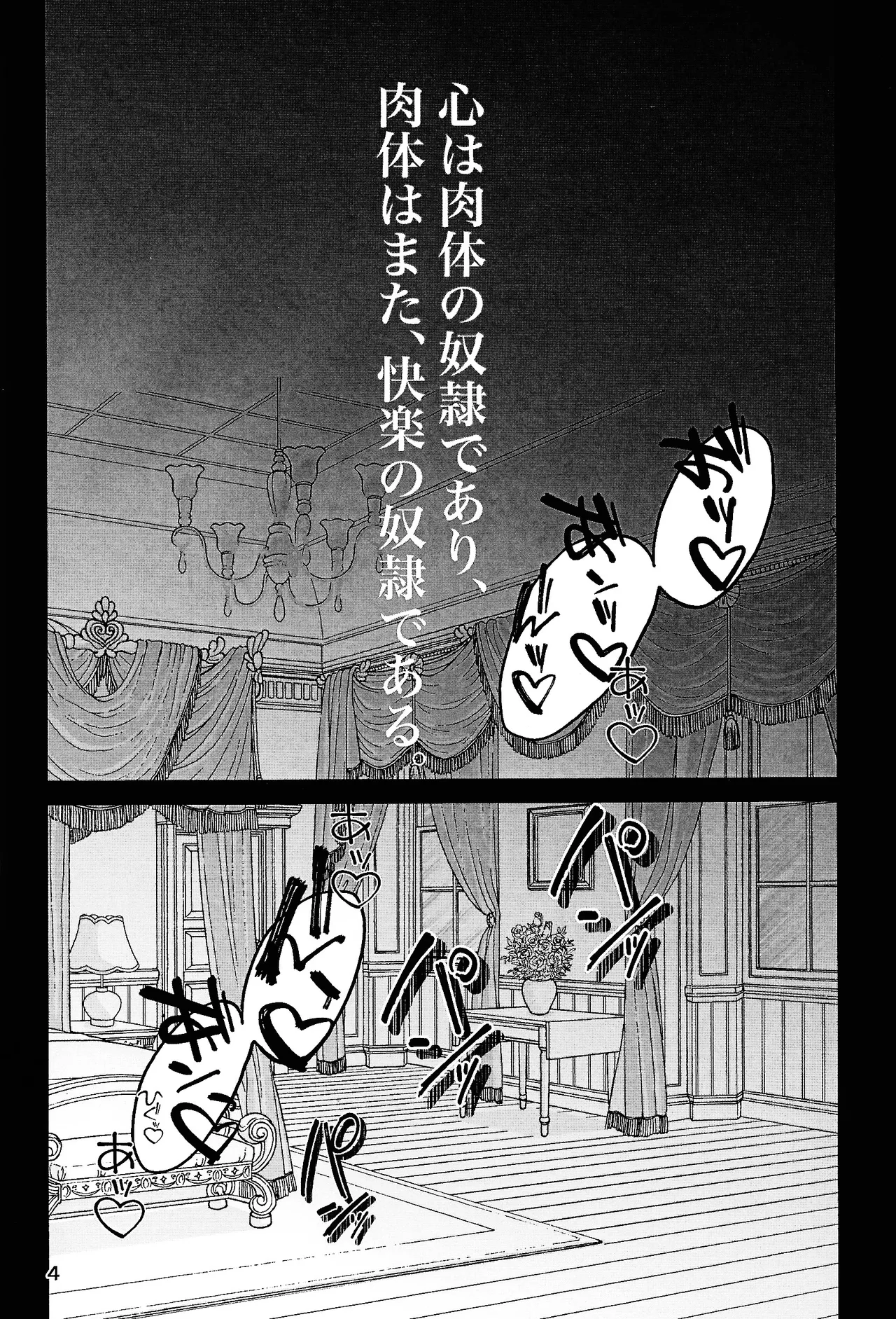 Koibito omoi no yurihime o watashi no monodato wakara seru made - page3