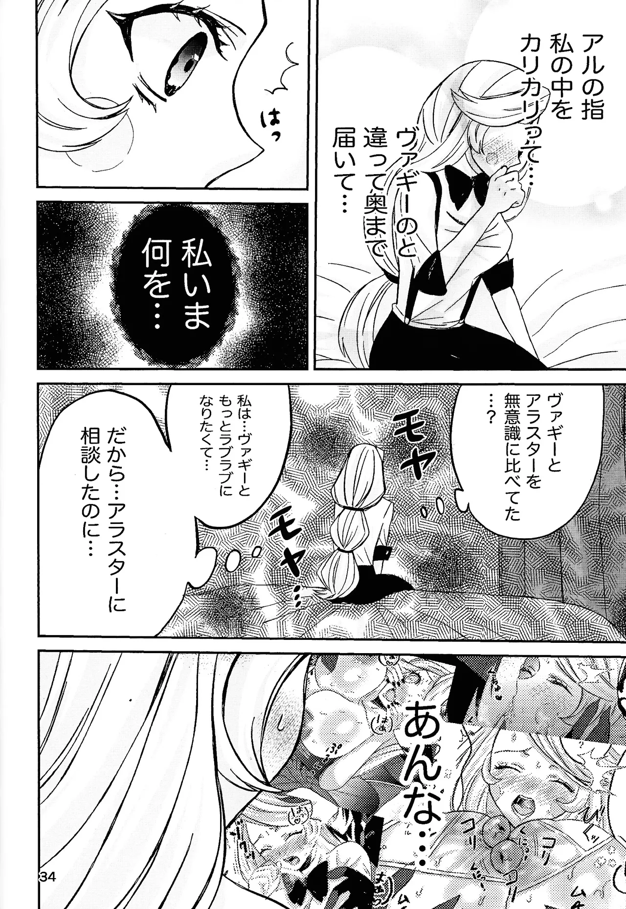 Koibito omoi no yurihime o watashi no monodato wakara seru made - page33