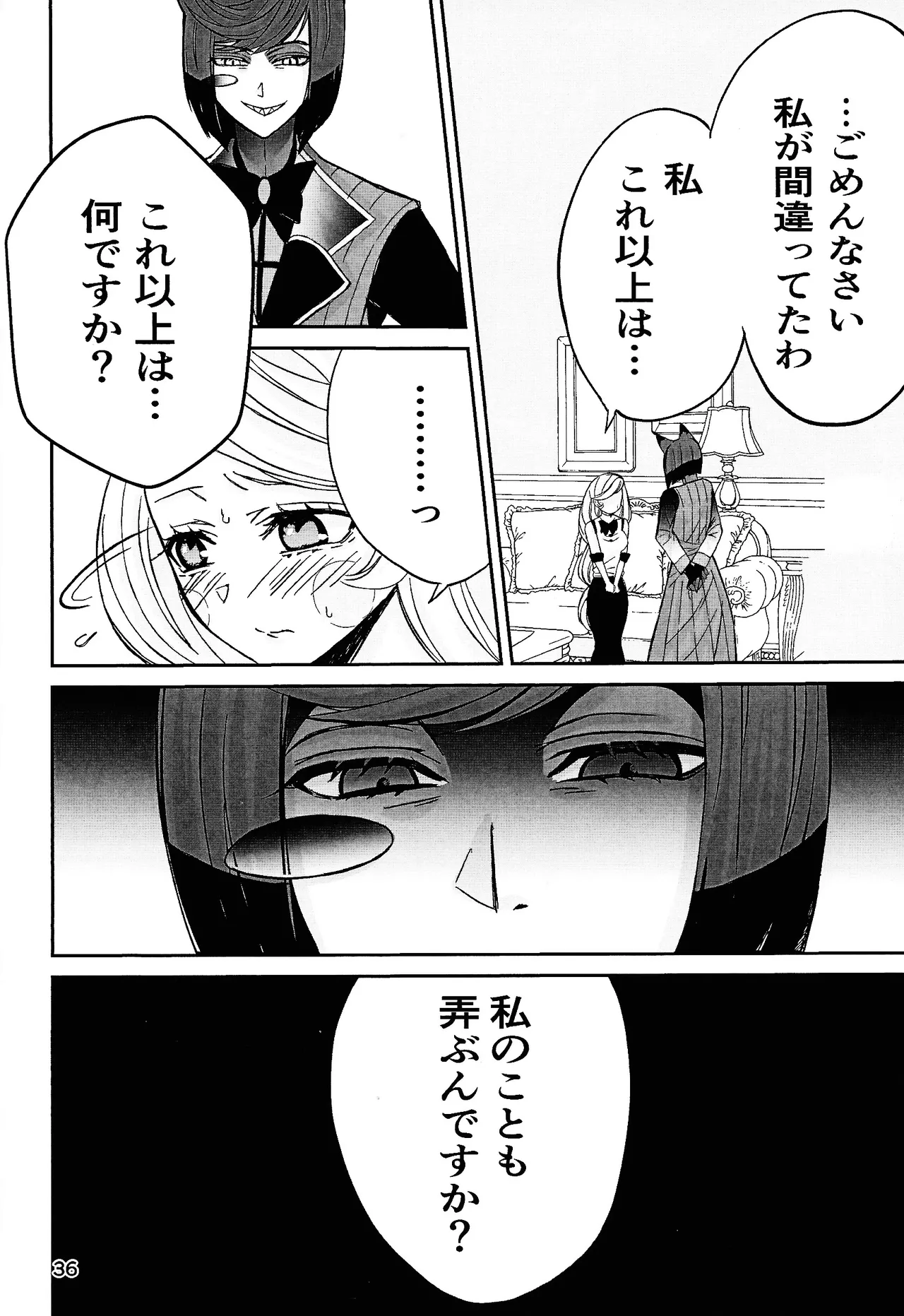 Koibito omoi no yurihime o watashi no monodato wakara seru made - page35
