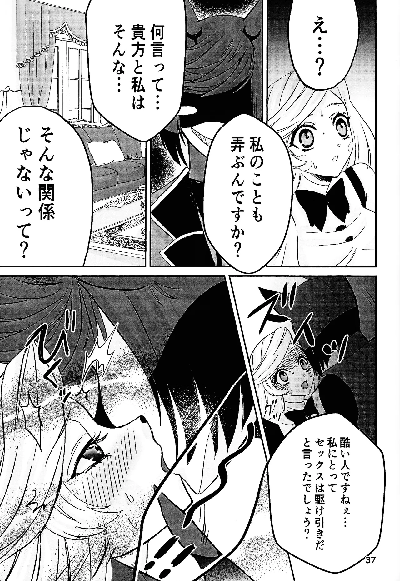 Koibito omoi no yurihime o watashi no monodato wakara seru made - page36