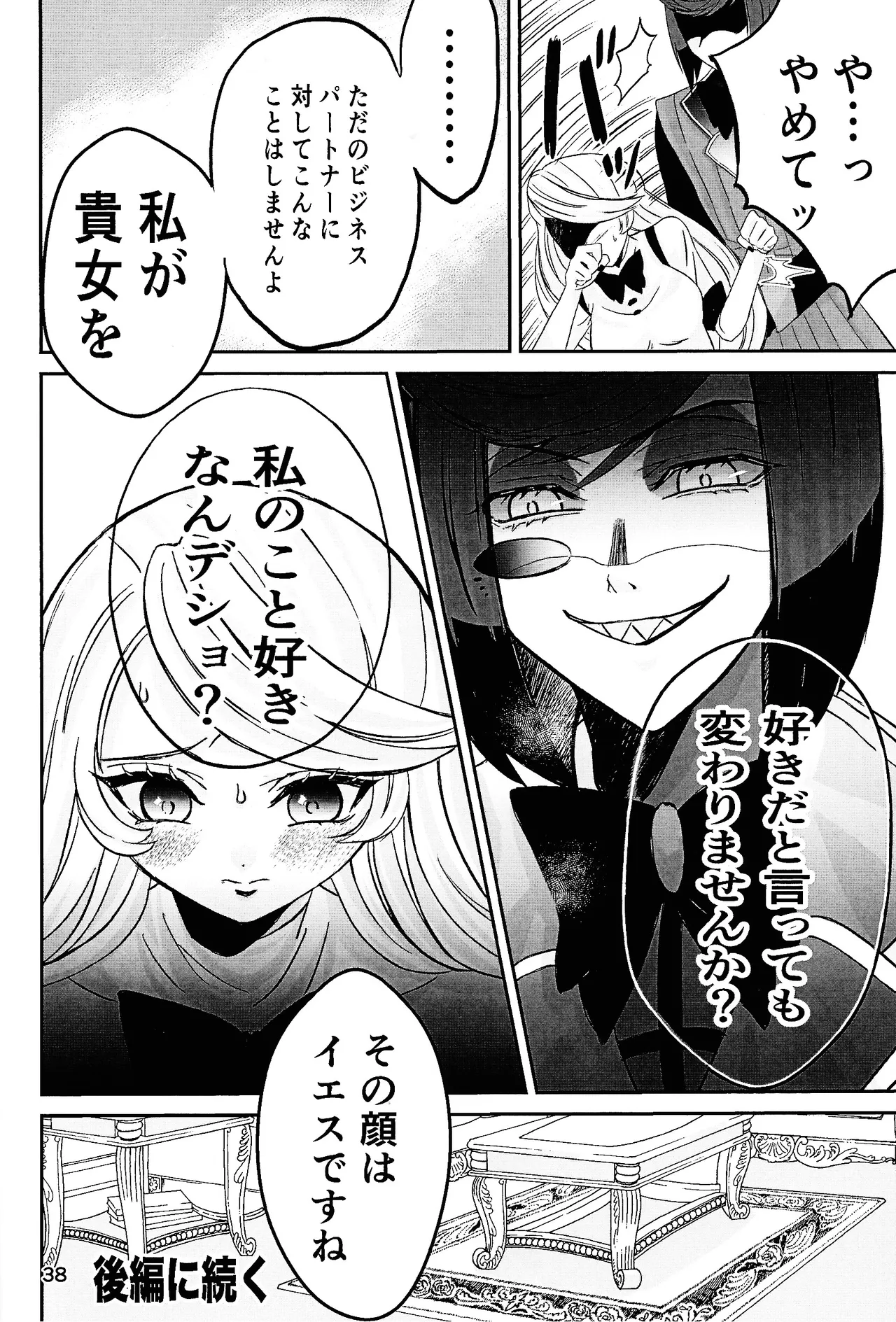 Koibito omoi no yurihime o watashi no monodato wakara seru made - page37