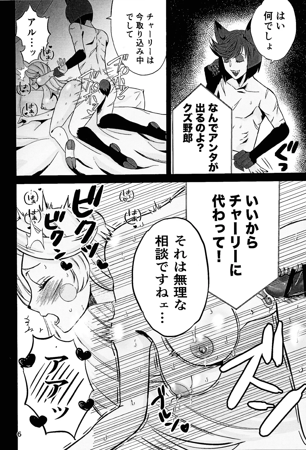 Koibito omoi no yurihime o watashi no monodato wakara seru made - page5