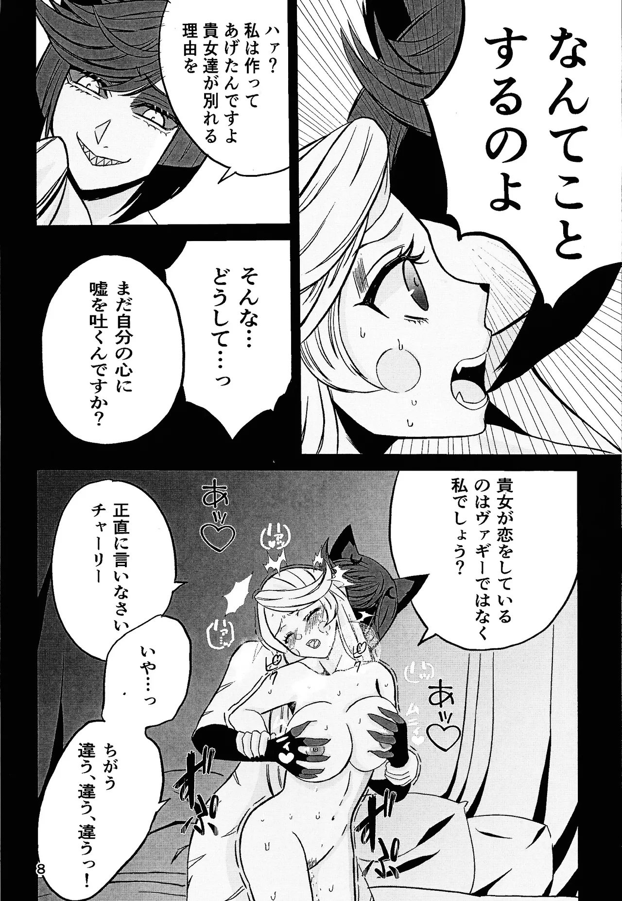 Koibito omoi no yurihime o watashi no monodato wakara seru made - page7