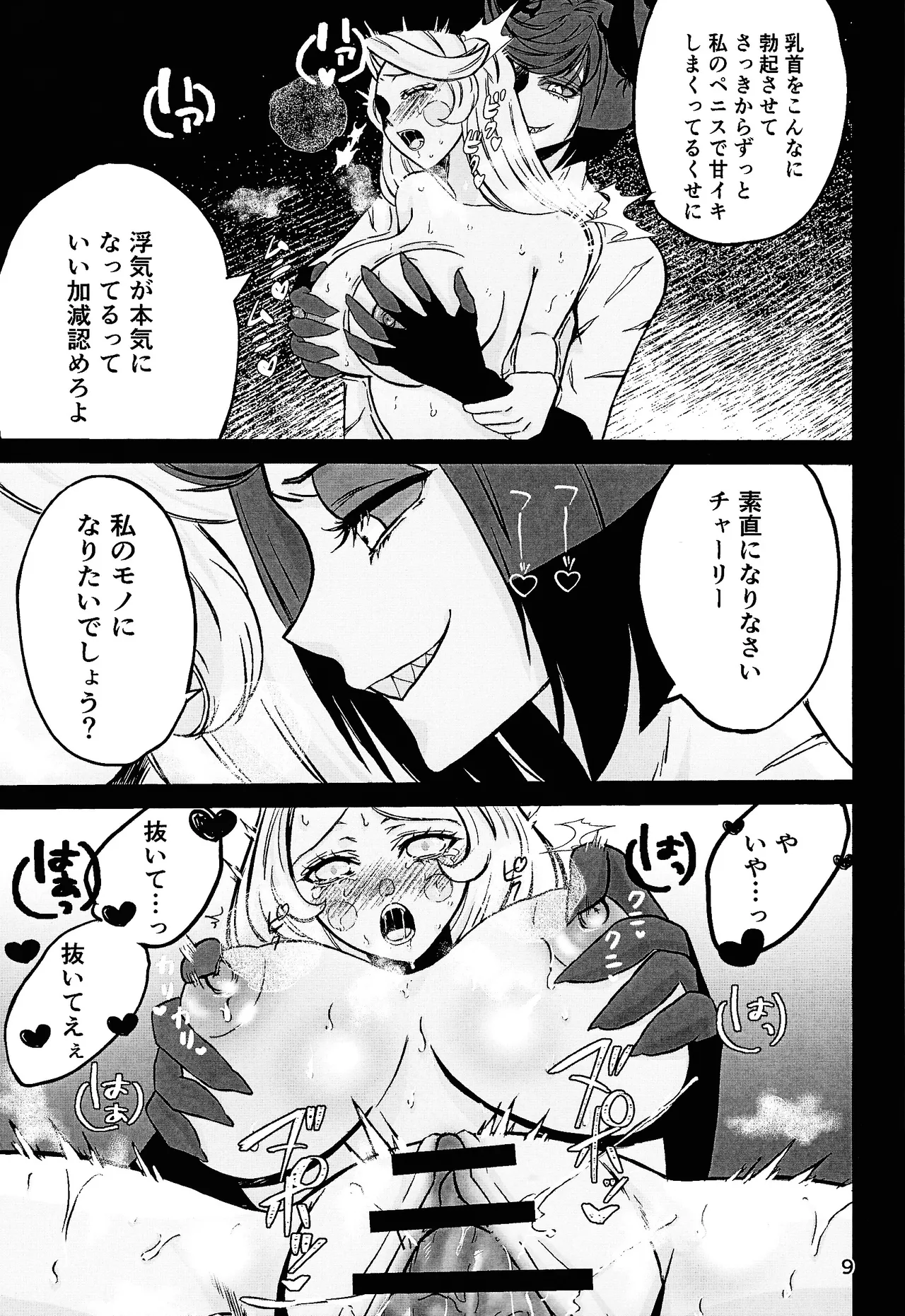 Koibito omoi no yurihime o watashi no monodato wakara seru made - page8