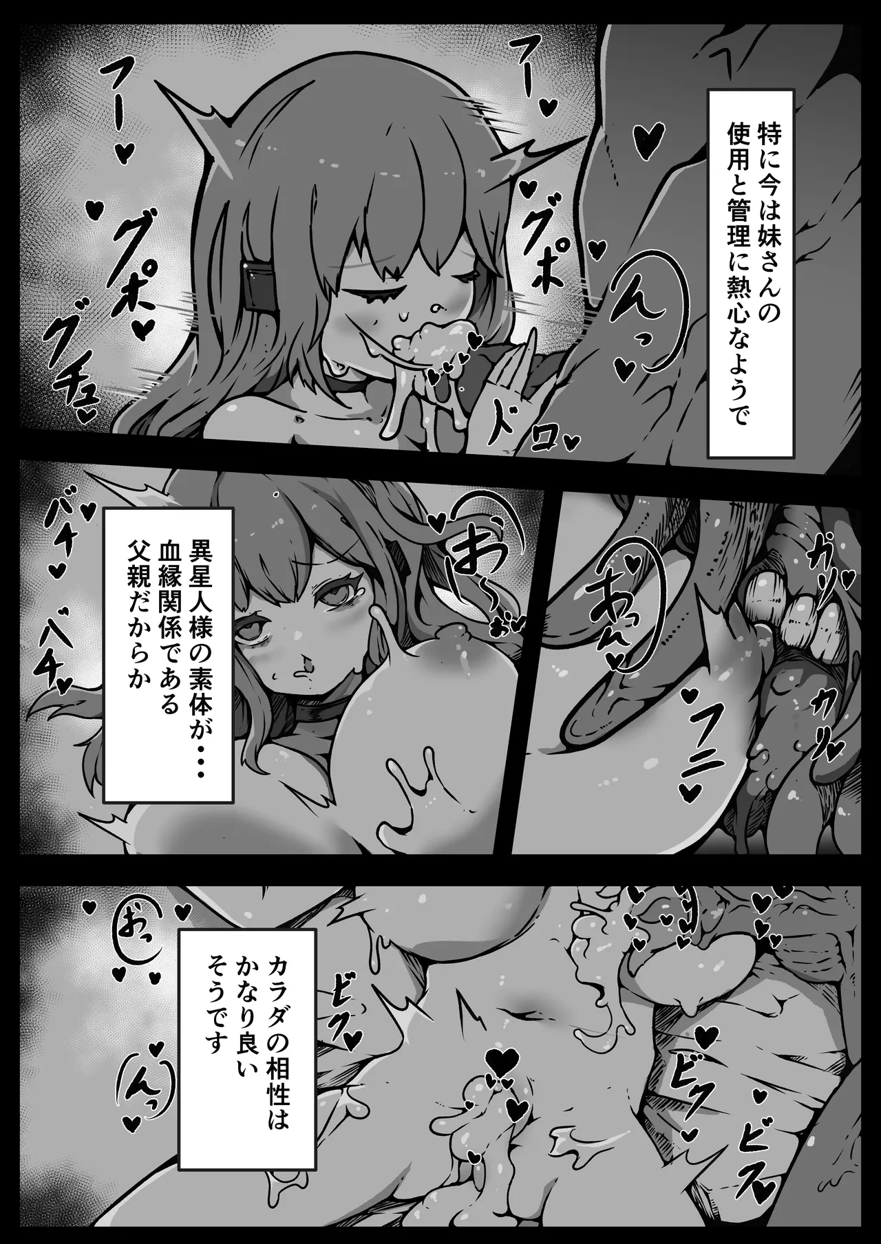 人類は異星人様の繁殖ペットになりました - page12