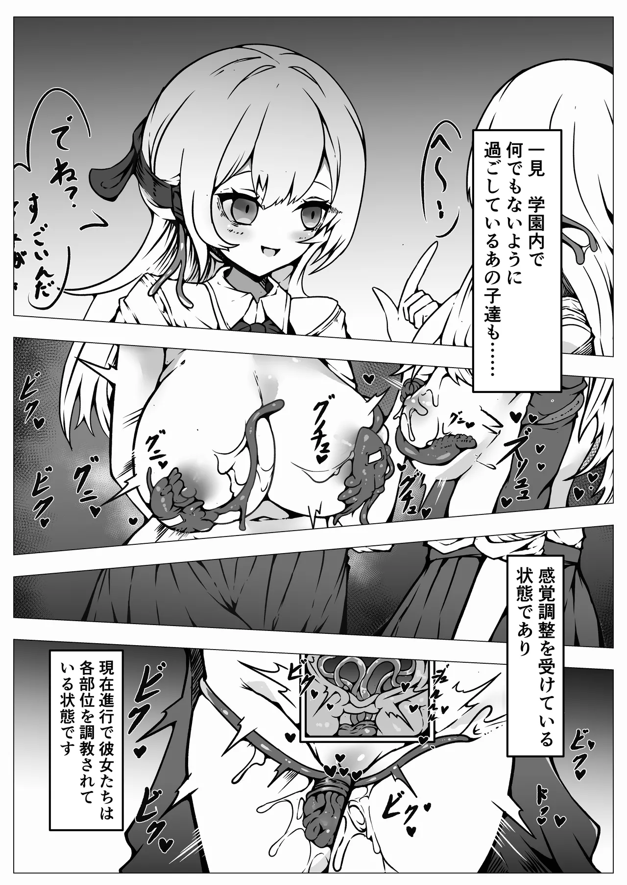 人類は異星人様の繁殖ペットになりました - page15