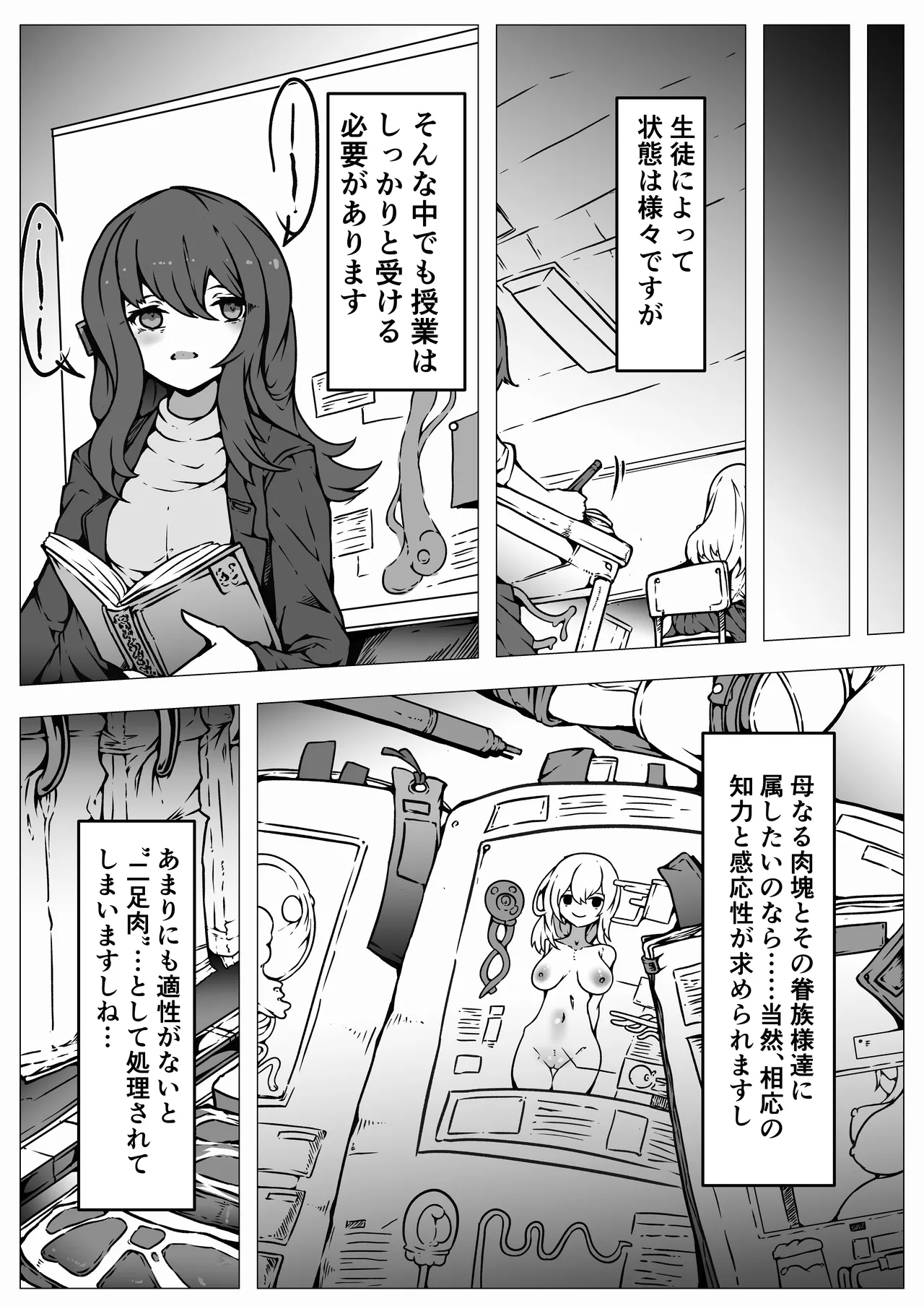 人類は異星人様の繁殖ペットになりました - page17