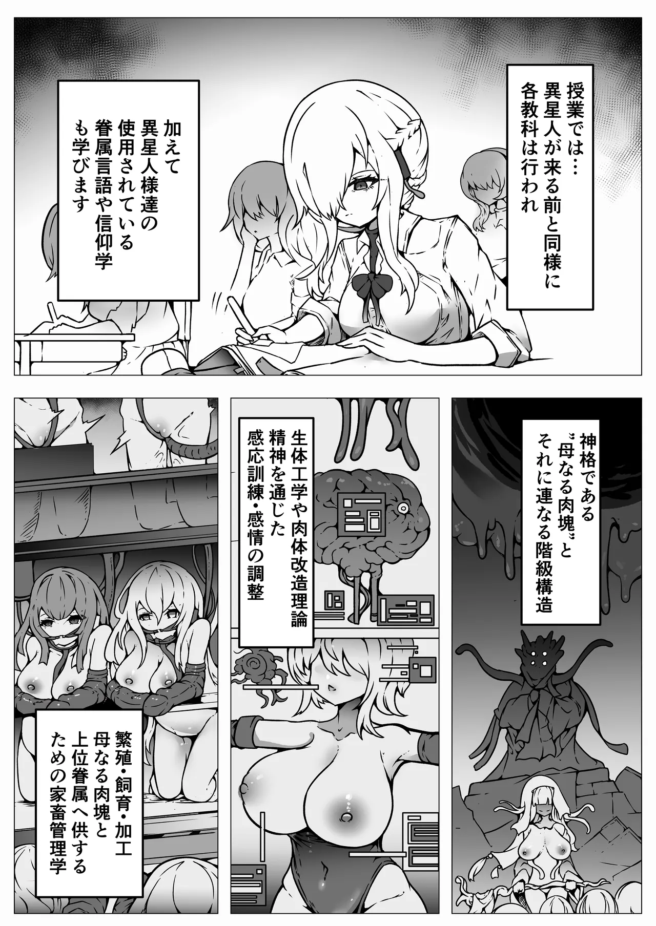 人類は異星人様の繁殖ペットになりました - page18