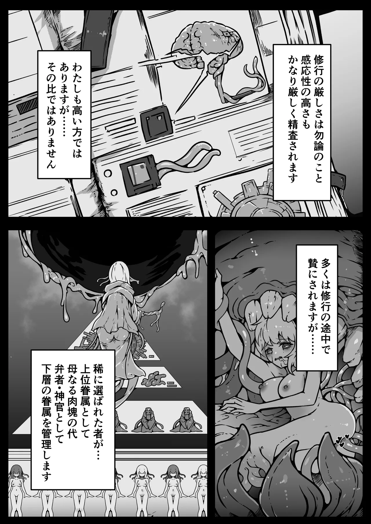 人類は異星人様の繁殖ペットになりました - page20